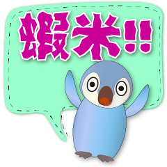 Cute Penguin- Practical Speech balloon