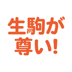 Ikoma love text Sticker