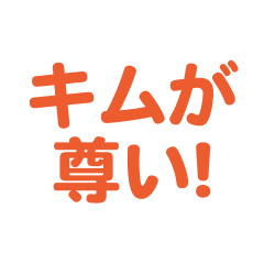 Kimu love text Sticker