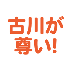 Hurukawa love text Sticker