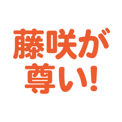 Hujisaki love text Sticker