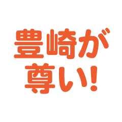 Toyosaki love text Sticker