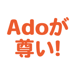 Ado love text Sticker