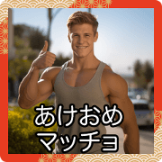 Macho New Year's Day