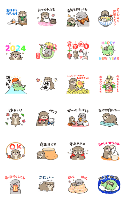スタンプ無料GET!】 動く▷お正月だよ♪カワウソさん2024｜ Stampick
