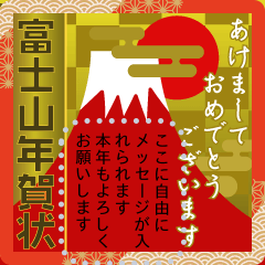 M Mt. Fuji message New Year stamp