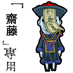 Jiangshi Name saitou2 Animation