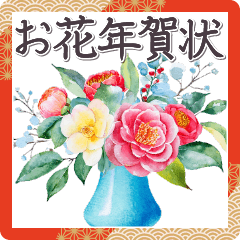 New year's Stickers Watercolor Bouquet