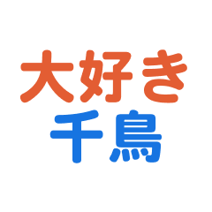 Chidori text Sticker