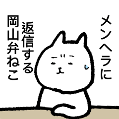 Okayama valve reply cat
