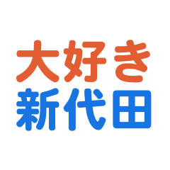 Shindaita text Sticker