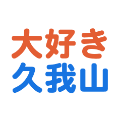 Kugayama text Sticker