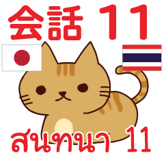 สติ๊กเกอร์คำสนทนาไทย แมวน้อย โคโค่ 11