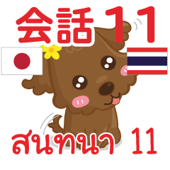 สติ๊กเกอร์คำสนทนาภาษาไทยลู 11