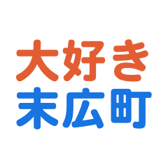 Suehirocyou text Sticker