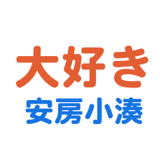 Awakominato text Sticker