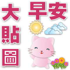 Cute Pink Cat - Practical big Sticker