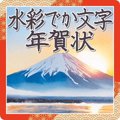 New year's card Stickers Mt.Fuji