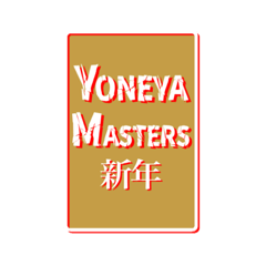 【公式】YONEYA MASTERSスタンプ 新年