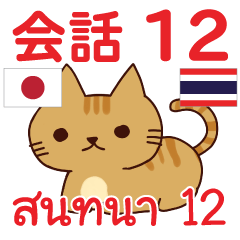 สติ๊กเกอร์คำสนทนาไทย แมวน้อย โคโค่ 12