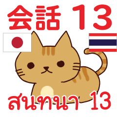 สติ๊กเกอร์คำสนทนาไทย แมวน้อย โคโค่ 13