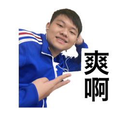 你不知道的208 哇 四人組篇