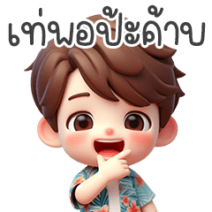 Hawaii Boy Lazy No.1 (V.2) – LINE stickers | LINE STORE