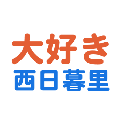 Takadanobana text Sticker