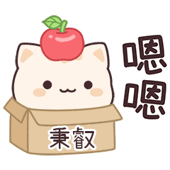 小星貓姓名貼2_秉叡專用