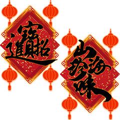 Combined Chinese couplets