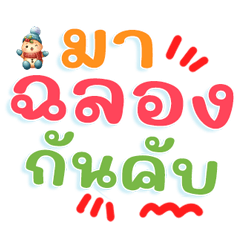 Let's celebrate. Have a fun party