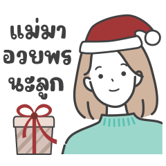 Lovely Mother - Christmas & HNY