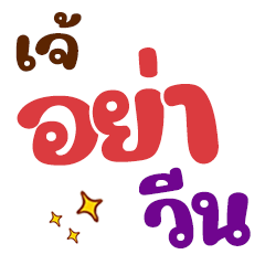 Ka-thoey thai vocab