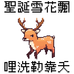 Pixel Party_8bit Christmas elk