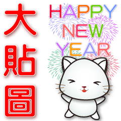 Q White Cat-Practical Greeting-New Year