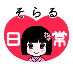 そらる（日常）のLINEスタンプ
