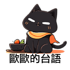 Little Black cat chat-Taiwanese