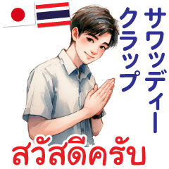 Sawasdee Thai man in Japanese & Thai