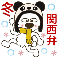 モコ！パンダになってみた♡冬♡関西弁