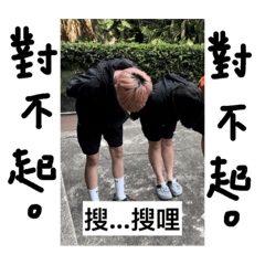 齁蘋友：2