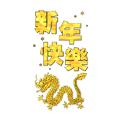 Year of the Dragon congratulations