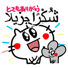 アラビア語。新しいかわいい猫。修正版。