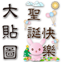 Practical big stickers -cute pink rabbit