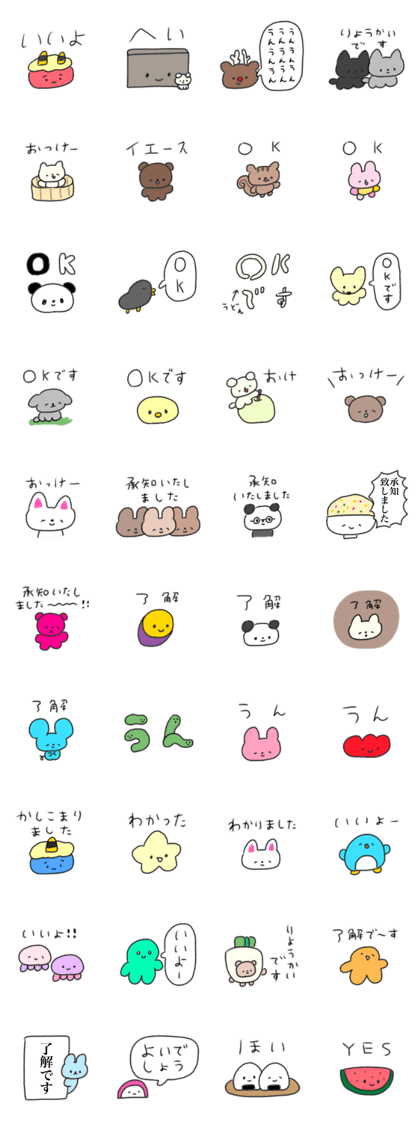 【スタンプ無料GET!】 たのしそう(了解とOKとはい4)| Stampick! (スタンピック)
