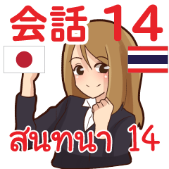 สติ๊กเกอร์คำสนทนาภาษาไทย แพรว 14