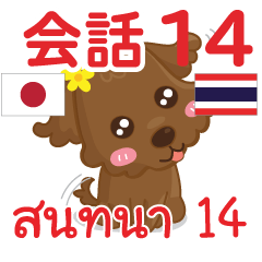 สติ๊กเกอร์คำสนทนาภาษาไทยลู 14
