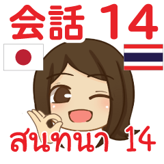 สติ๊กเกอร์คำสนทนาภาษาไทยเปียโน 14