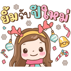 Pim Aey - happy new year
