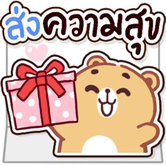 ส่งความสุข สติกเกอร์ป๊อปอัพ