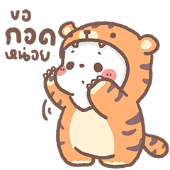 หมีขอ : บิ๊กสติกเกอร์